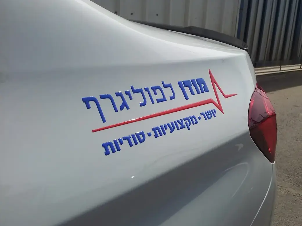 מיתוג רכב, בייצור פה זה טיב