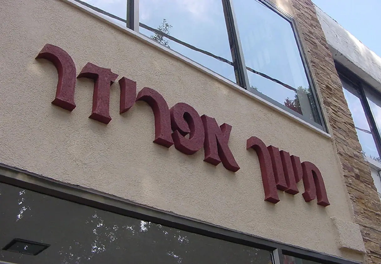 חתן אפרידר, שילוט חזית, בייצור פה זה טיב