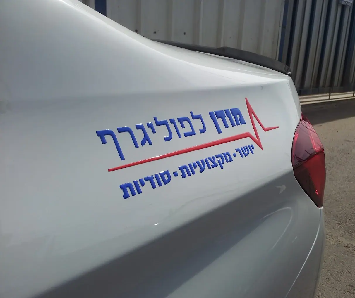 מיתוג רכב, בייצור פה זה טיב